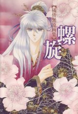 BUY NEW pieces of a spiral - 109937 Premium Anime Print Poster