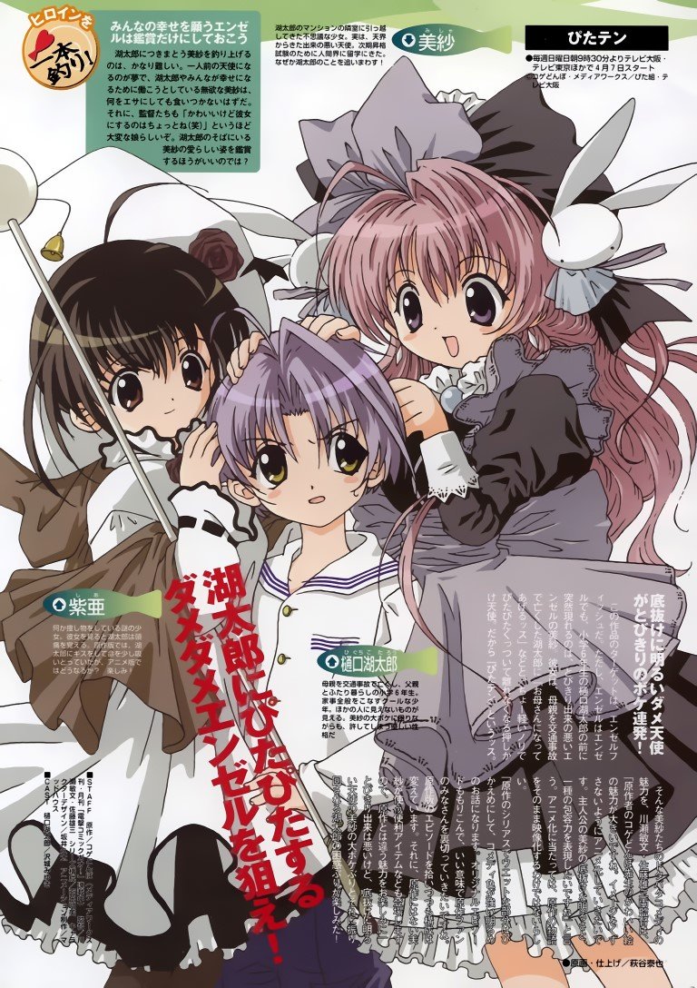 BUY NEW pita ten - 61587 Premium Anime Print Poster pita ten - 61588 image