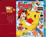 BUY NEW pokemon - 164256 Premium Anime Print Poster