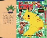 BUY NEW pokemon - 164325 Premium Anime Print Poster