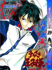 BUY NEW prince of tennis - 53951 Premium Anime Print Poster