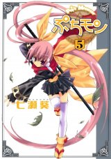 BUY NEW puchimon - 110643 Premium Anime Print Poster