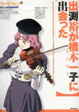 BUY NEW rahxephon - 10794 Premium Anime Print Poster