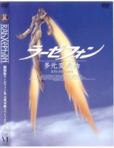 BUY NEW rahxephon - 123 Premium Anime Print Poster