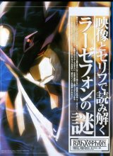BUY NEW rahxephon - 22036 Premium Anime Print Poster