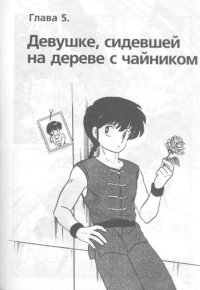 BUY NEW ranma - 186907 Premium Anime Print Poster