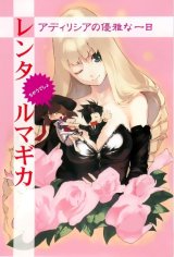 BUY NEW rental magica - 154281 Premium Anime Print Poster