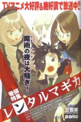 BUY NEW rental magica - 161877 Premium Anime Print Poster