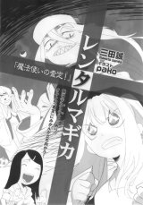 BUY NEW rental magica - 167722 Premium Anime Print Poster