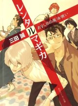 BUY NEW rental magica - 178060 Premium Anime Print Poster