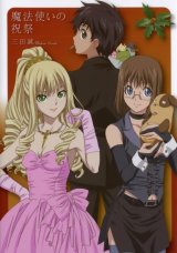 BUY NEW rental magica - 185437 Premium Anime Print Poster