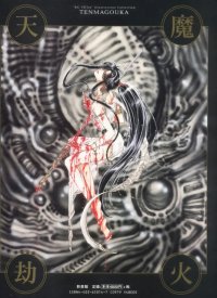 BUY NEW rg veda - 171271 Premium Anime Print Poster