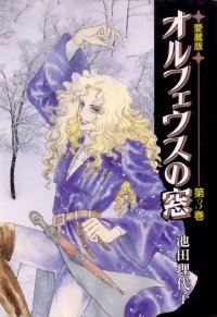 BUY NEW riyoko ikeda - 95445 Premium Anime Print Poster