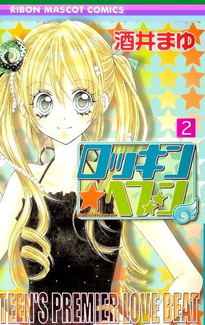 BUY NEW rockin heaven - 151722 Premium Anime Print Poster rockin heaven - 172295 image