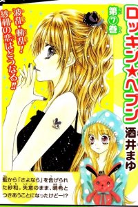BUY NEW rockin heaven - 195944 Premium Anime Print Poster