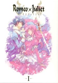 BUY NEW romeo x juliet - 138716 Premium Anime Print Poster