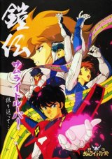BUY NEW ronin warriors - 145305 Premium Anime Print Poster