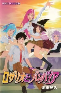 BUY NEW rosario + vampire - 164643 Premium Anime Print Poster