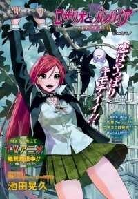BUY NEW rosario + vampire - 171687 Premium Anime Print Poster