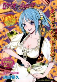BUY NEW rosario + vampire - 173387 Premium Anime Print Poster