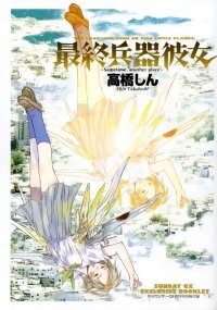 BUY NEW saikano - 53509 Premium Anime Print Poster