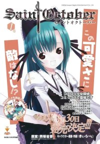 BUY NEW saint october - 109305 Premium Anime Print Poster