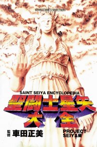 BUY NEW saint seiya - 72438 Premium Anime Print Poster