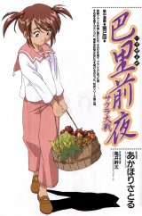 BUY NEW sakura wars - 7258 Premium Anime Print Poster