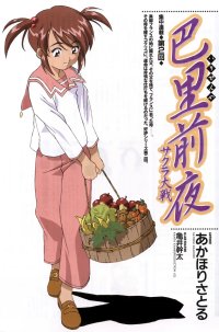 BUY NEW sakura wars - 7258 Premium Anime Print Poster