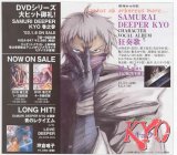 BUY NEW samurai deeper kyo - 82585 Premium Anime Print Poster