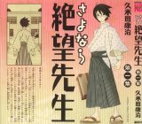 BUY NEW sayonara zetsubo sensei - 147751 Premium Anime Print Poster