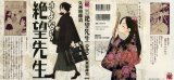 BUY NEW sayonara zetsubo sensei - 152416 Premium Anime Print Poster