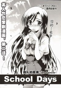 BUY NEW school days - 143809 Premium Anime Print Poster