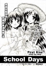 BUY NEW school days - 143894 Premium Anime Print Poster