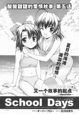 BUY NEW school days - 143991 Premium Anime Print Poster