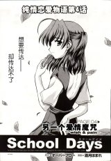 BUY NEW school days - 143992 Premium Anime Print Poster