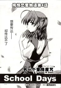 BUY NEW school days - 143992 Premium Anime Print Poster