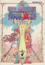 BUY NEW seiken densetsu - 70114 Premium Anime Print Poster