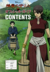 BUY NEW seirei no moribito - 173684 Premium Anime Print Poster
