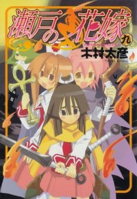 BUY NEW seto no hanayome - 178636 Premium Anime Print Poster