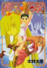 BUY NEW seto no hanayome - 178638 Premium Anime Print Poster