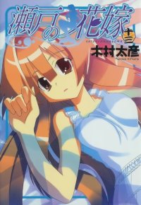 BUY NEW seto no hanayome - 178639 Premium Anime Print Poster