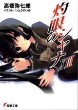 BUY NEW shakugan no shana - 122703 Premium Anime Print Poster