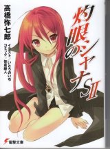 BUY NEW shakugan no shana - 185518 Premium Anime Print Poster