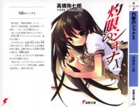 BUY NEW shakugan no shana - 38770 Premium Anime Print Poster