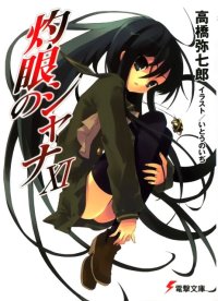 BUY NEW shakugan no shana - 48130 Premium Anime Print Poster