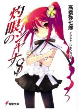 BUY NEW shakugan no shana - 69721 Premium Anime Print Poster