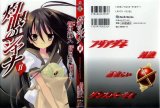 BUY NEW shakugan no shana - 76810 Premium Anime Print Poster