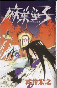 BUY NEW shaman king - 46257 Premium Anime Print Poster