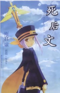 BUY NEW shigofumi  stories of last letter - 167439 Premium Anime Print Poster